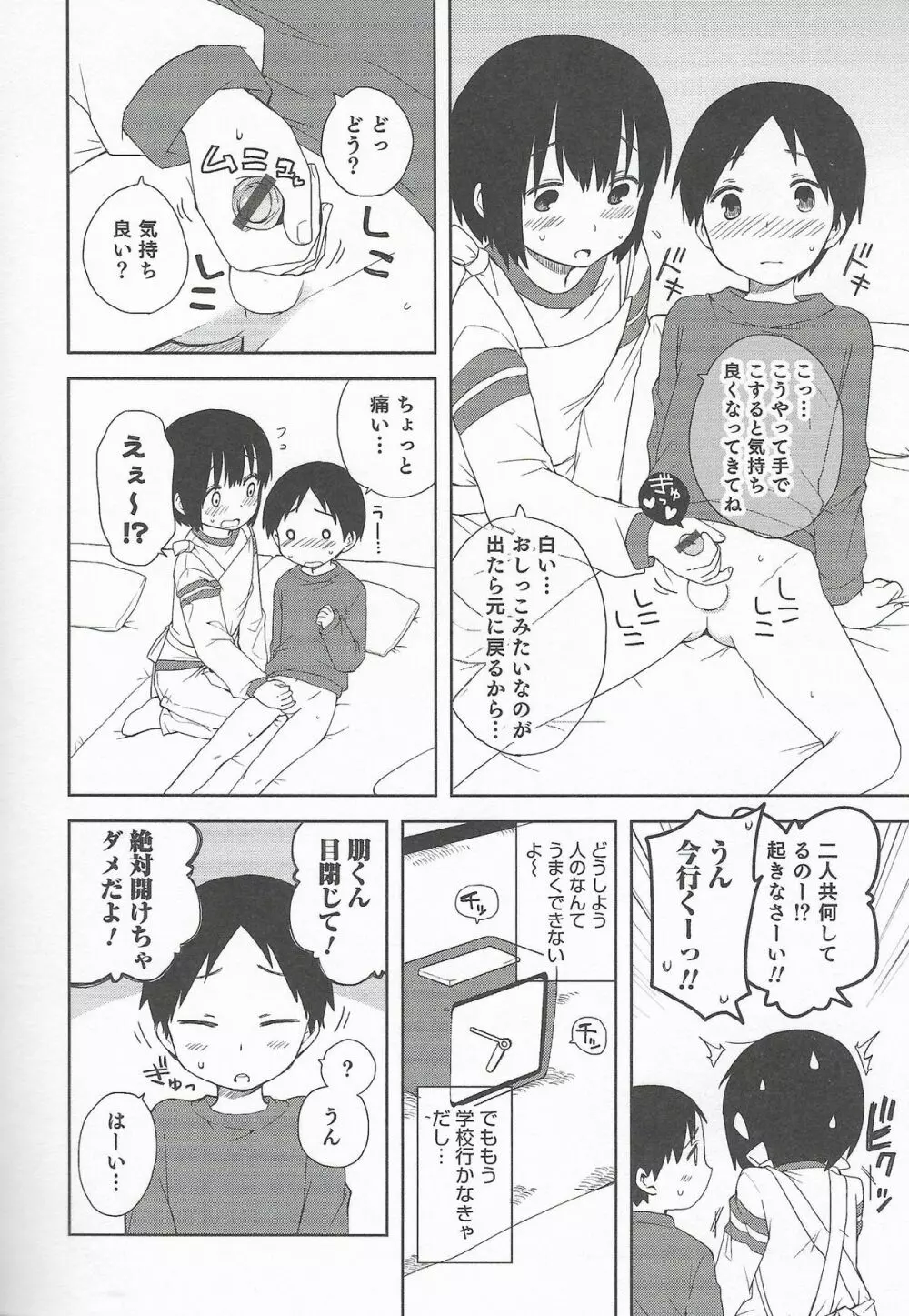 オトコのコHEAVEN Vol.20 男の娘×飲精ミルクタイム 114ページ