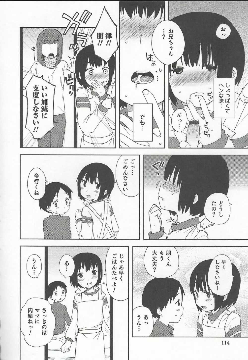 オトコのコHEAVEN Vol.20 男の娘×飲精ミルクタイム 116ページ