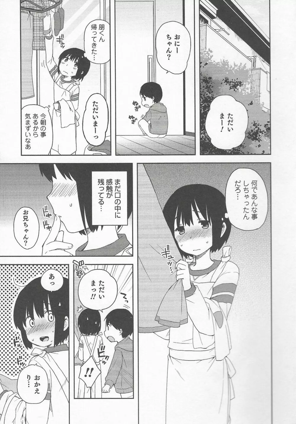 オトコのコHEAVEN Vol.20 男の娘×飲精ミルクタイム 117ページ