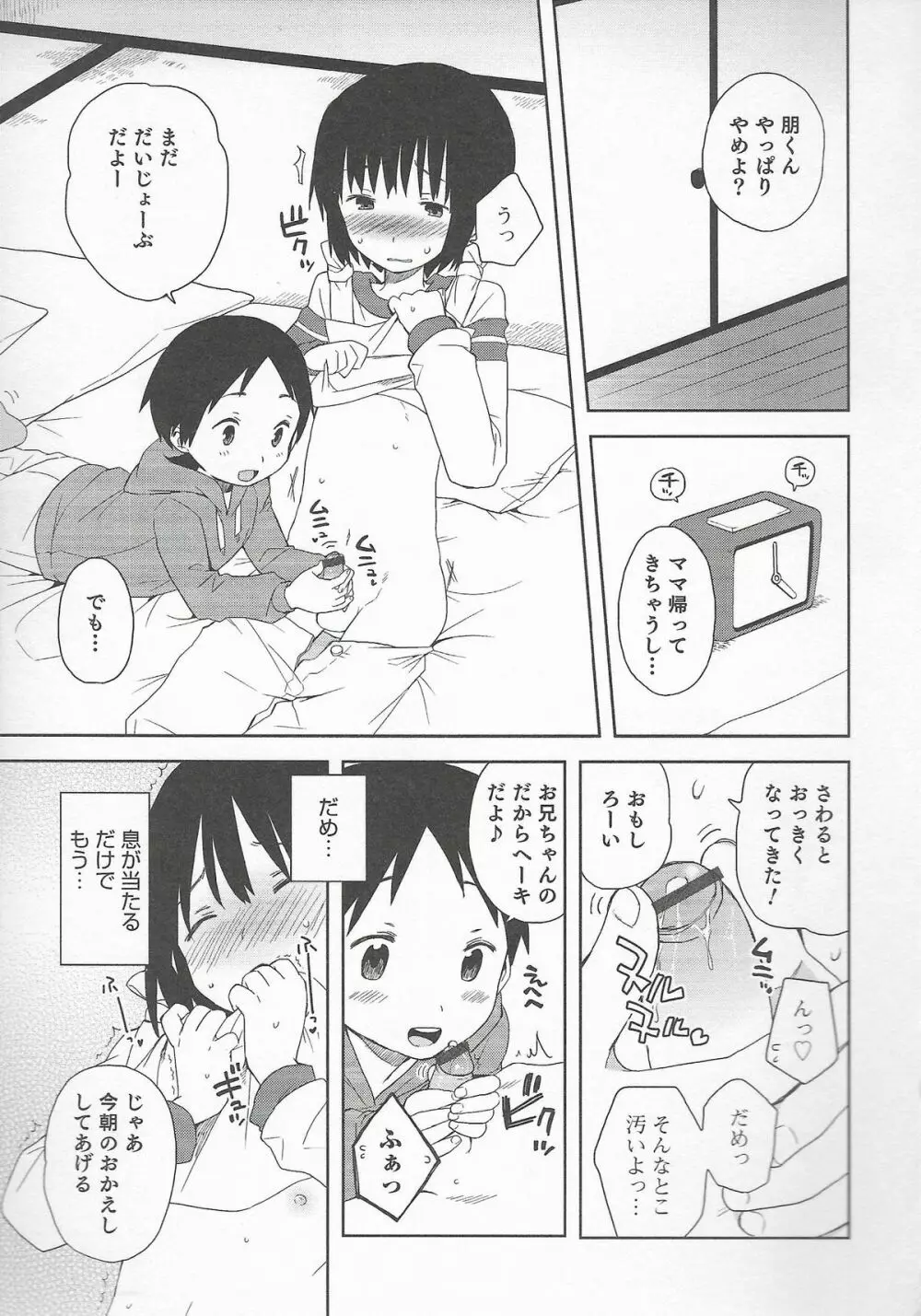 オトコのコHEAVEN Vol.20 男の娘×飲精ミルクタイム 119ページ