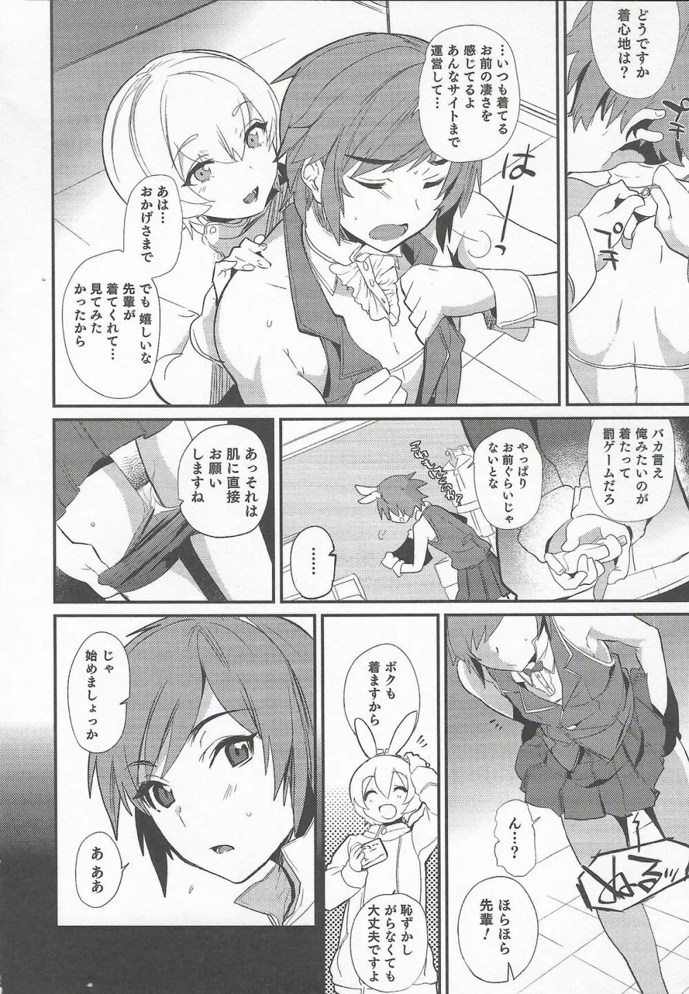 オトコのコHEAVEN Vol.20 男の娘×飲精ミルクタイム 12ページ