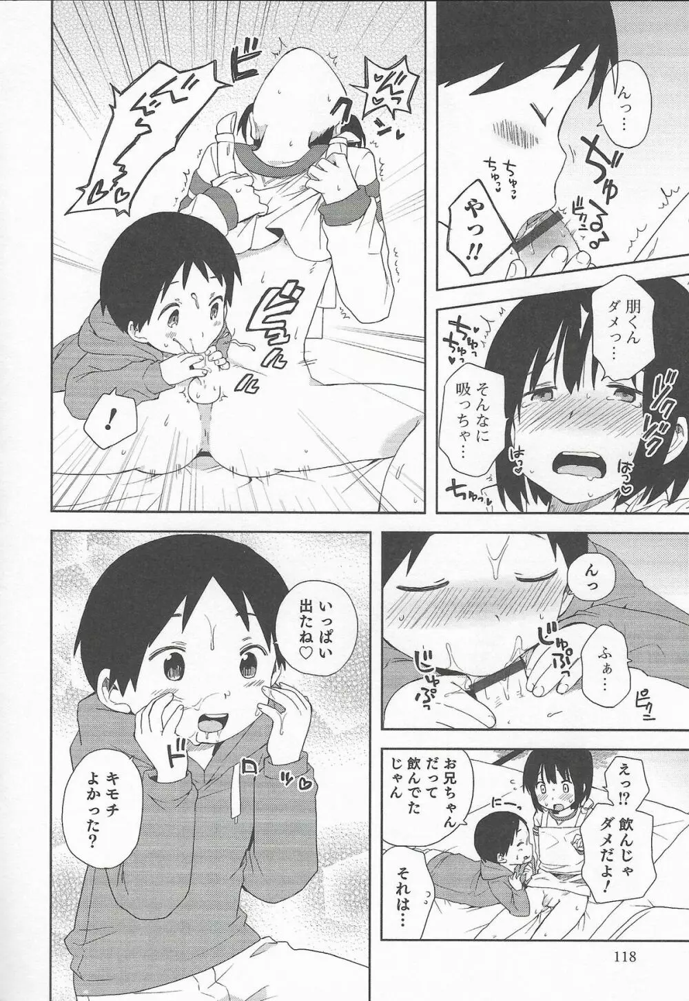 オトコのコHEAVEN Vol.20 男の娘×飲精ミルクタイム 120ページ