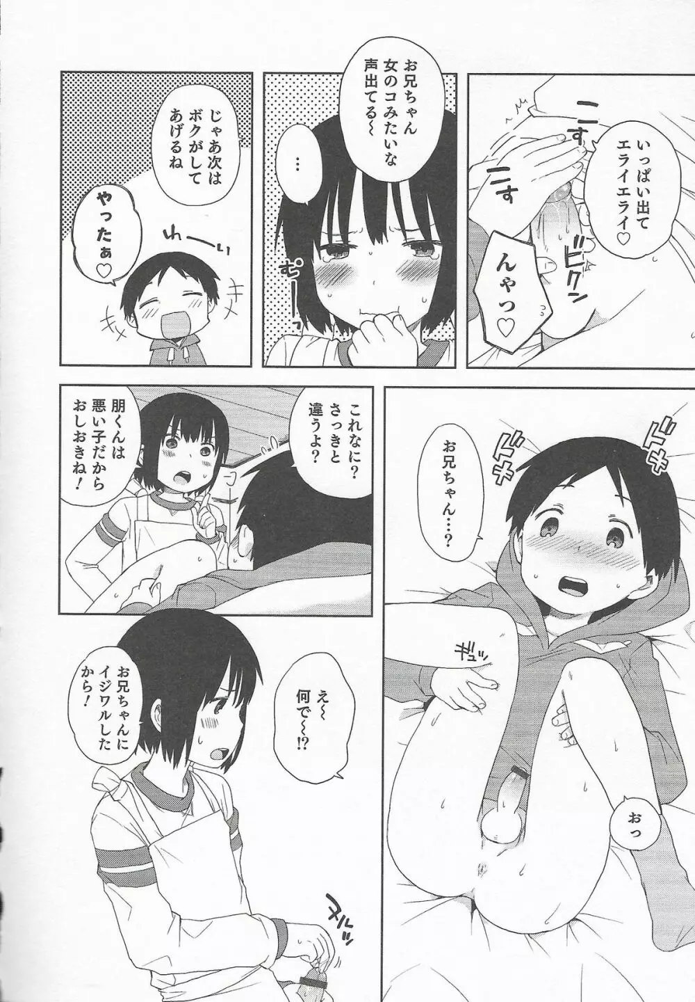 オトコのコHEAVEN Vol.20 男の娘×飲精ミルクタイム 122ページ