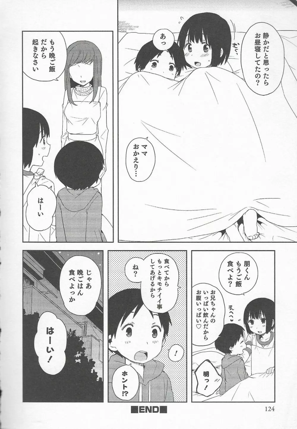 オトコのコHEAVEN Vol.20 男の娘×飲精ミルクタイム 126ページ