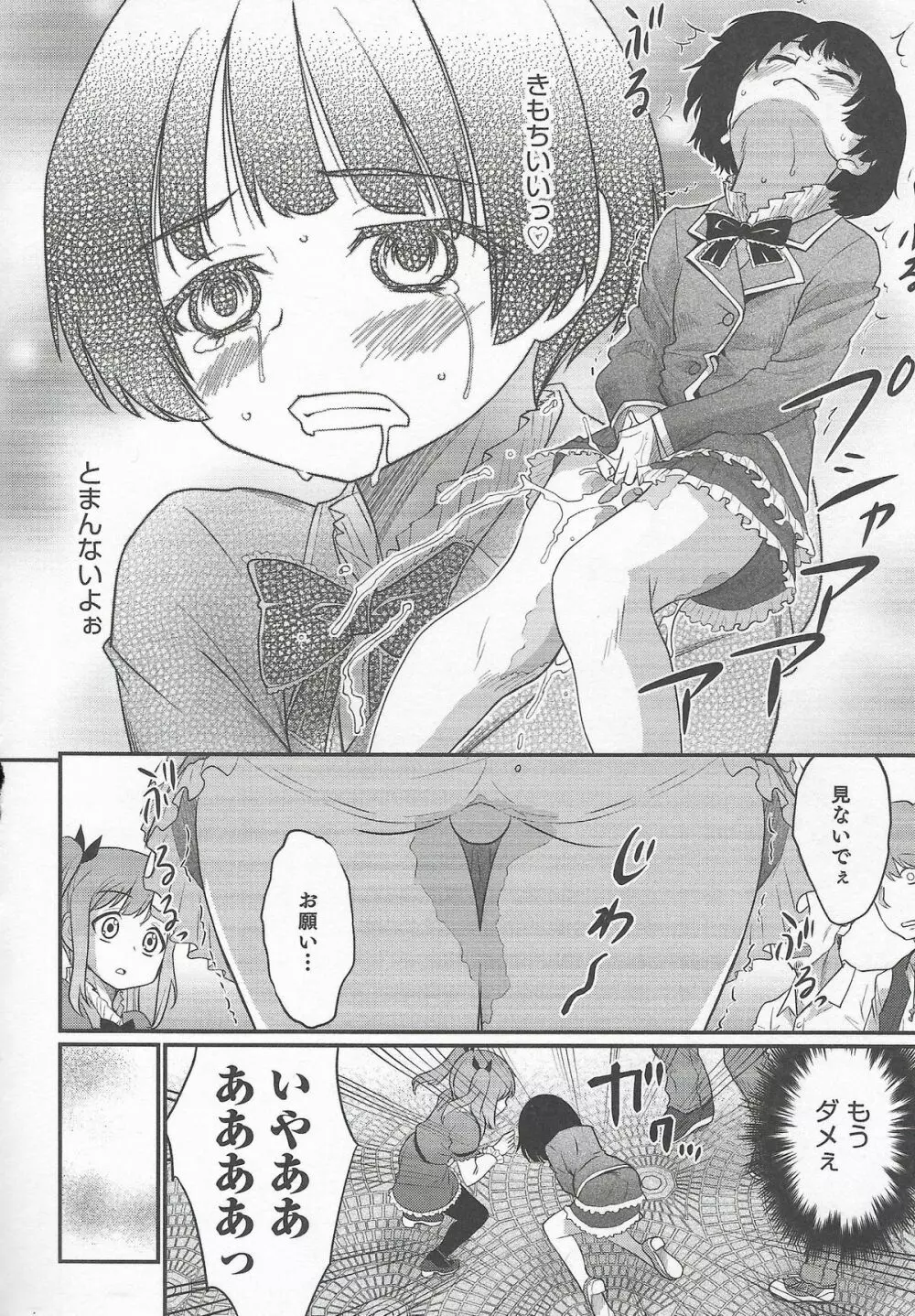 オトコのコHEAVEN Vol.20 男の娘×飲精ミルクタイム 136ページ