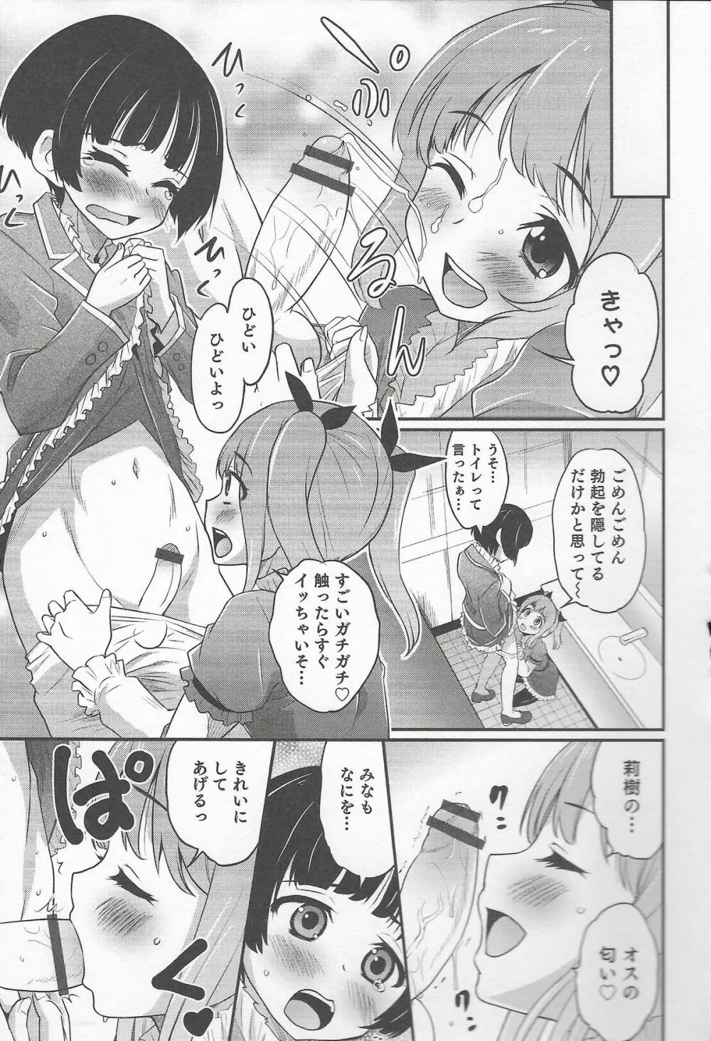 オトコのコHEAVEN Vol.20 男の娘×飲精ミルクタイム 137ページ