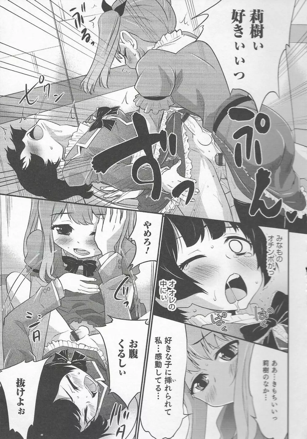 オトコのコHEAVEN Vol.20 男の娘×飲精ミルクタイム 141ページ