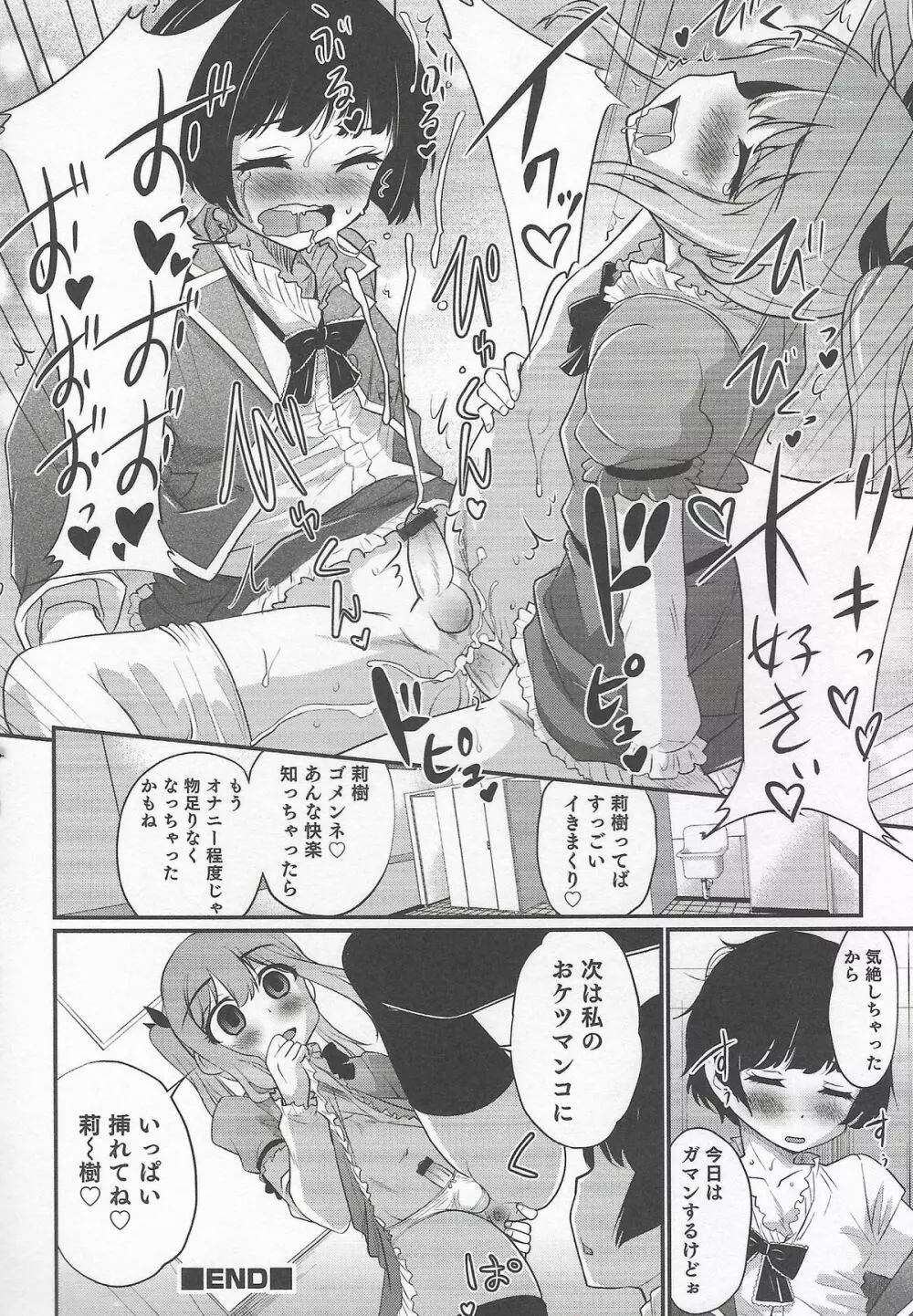 オトコのコHEAVEN Vol.20 男の娘×飲精ミルクタイム 144ページ