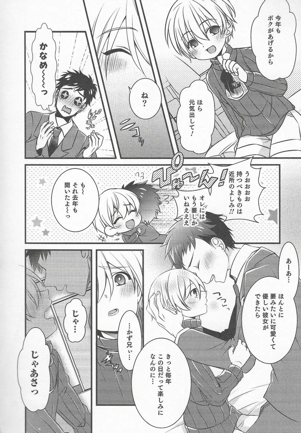 オトコのコHEAVEN Vol.20 男の娘×飲精ミルクタイム 146ページ
