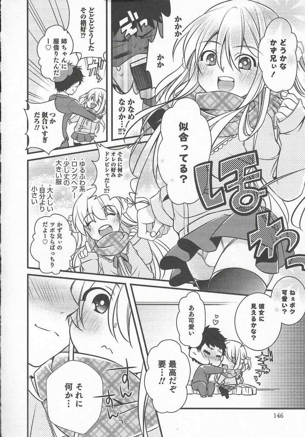 オトコのコHEAVEN Vol.20 男の娘×飲精ミルクタイム 148ページ