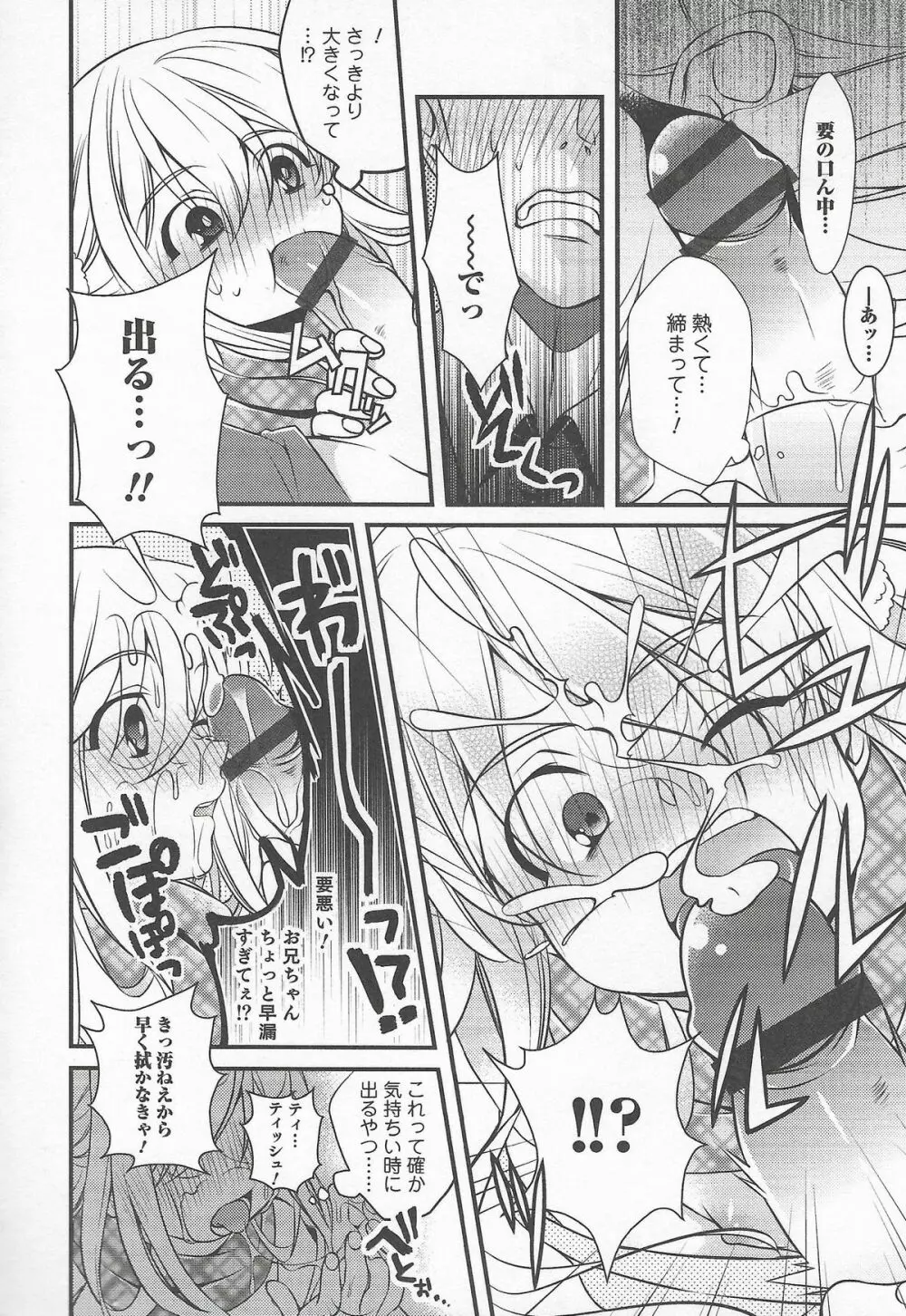 オトコのコHEAVEN Vol.20 男の娘×飲精ミルクタイム 152ページ