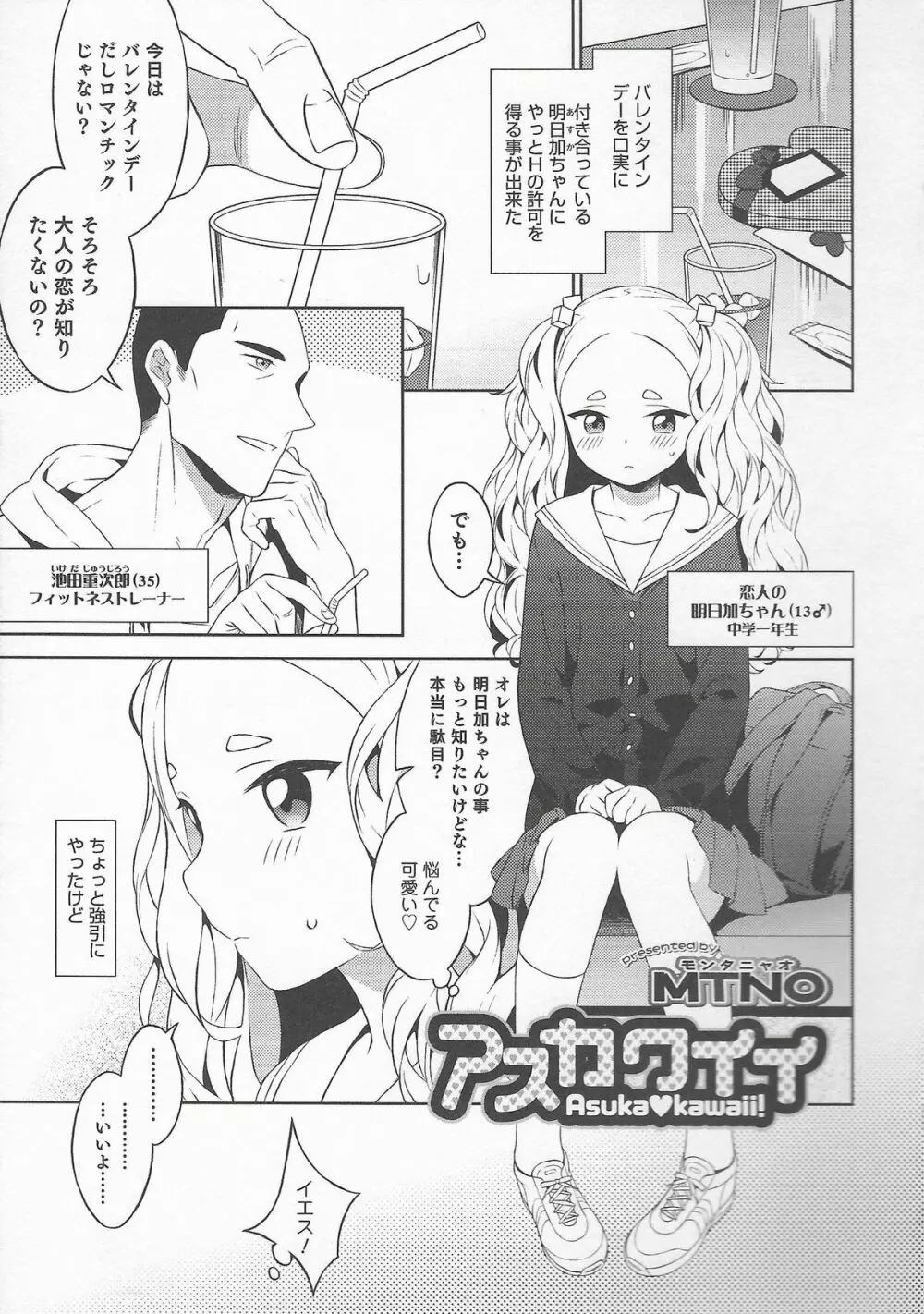 オトコのコHEAVEN Vol.20 男の娘×飲精ミルクタイム 157ページ