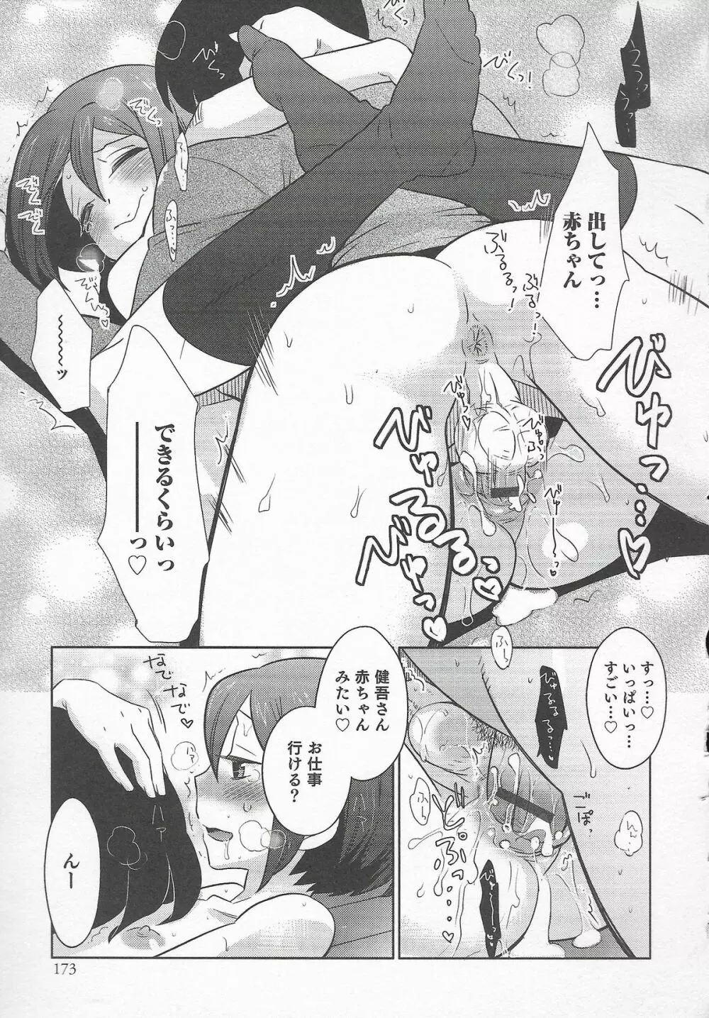 オトコのコHEAVEN Vol.20 男の娘×飲精ミルクタイム 175ページ