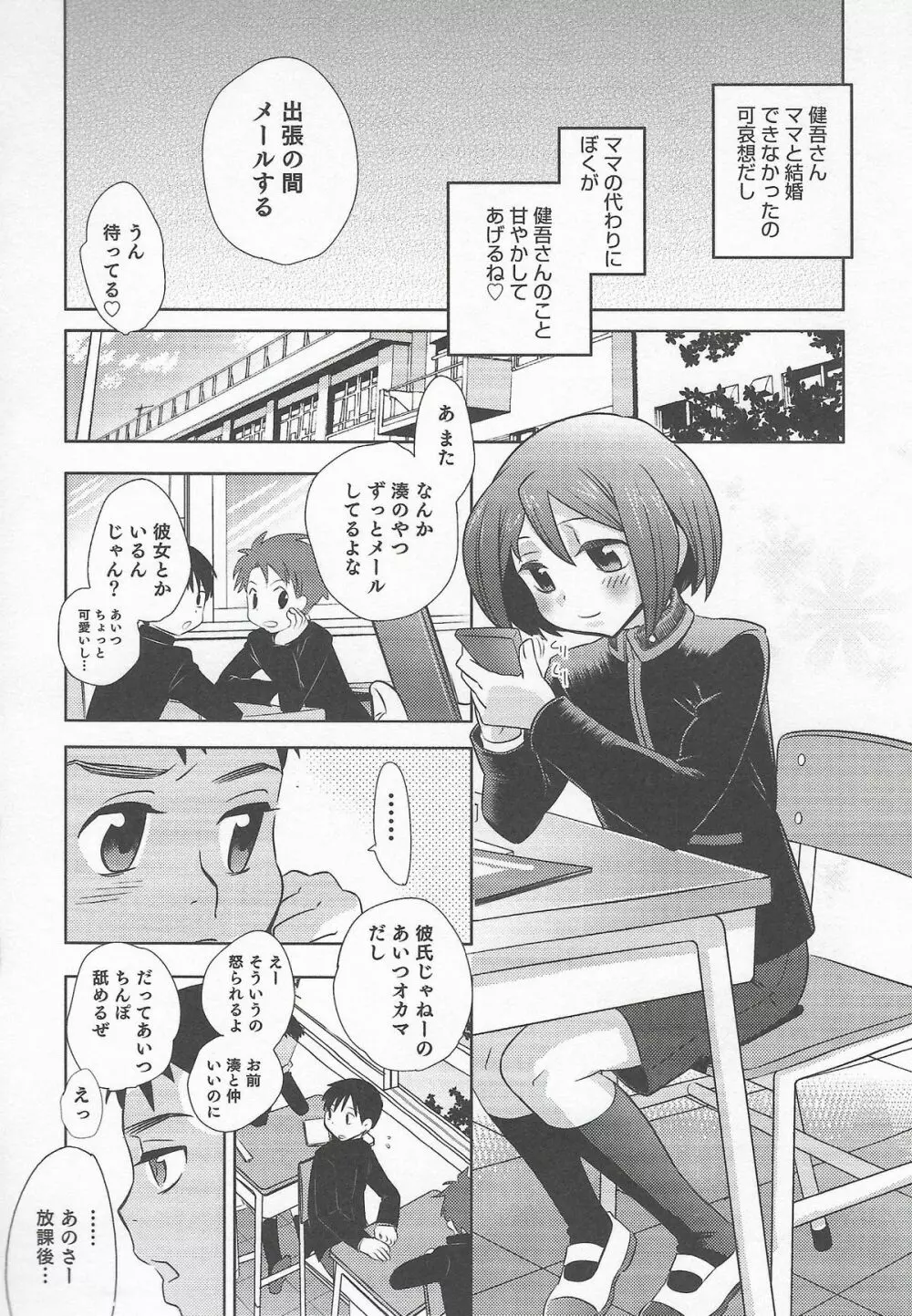 オトコのコHEAVEN Vol.20 男の娘×飲精ミルクタイム 176ページ