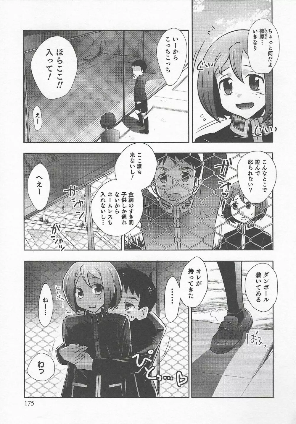 オトコのコHEAVEN Vol.20 男の娘×飲精ミルクタイム 177ページ