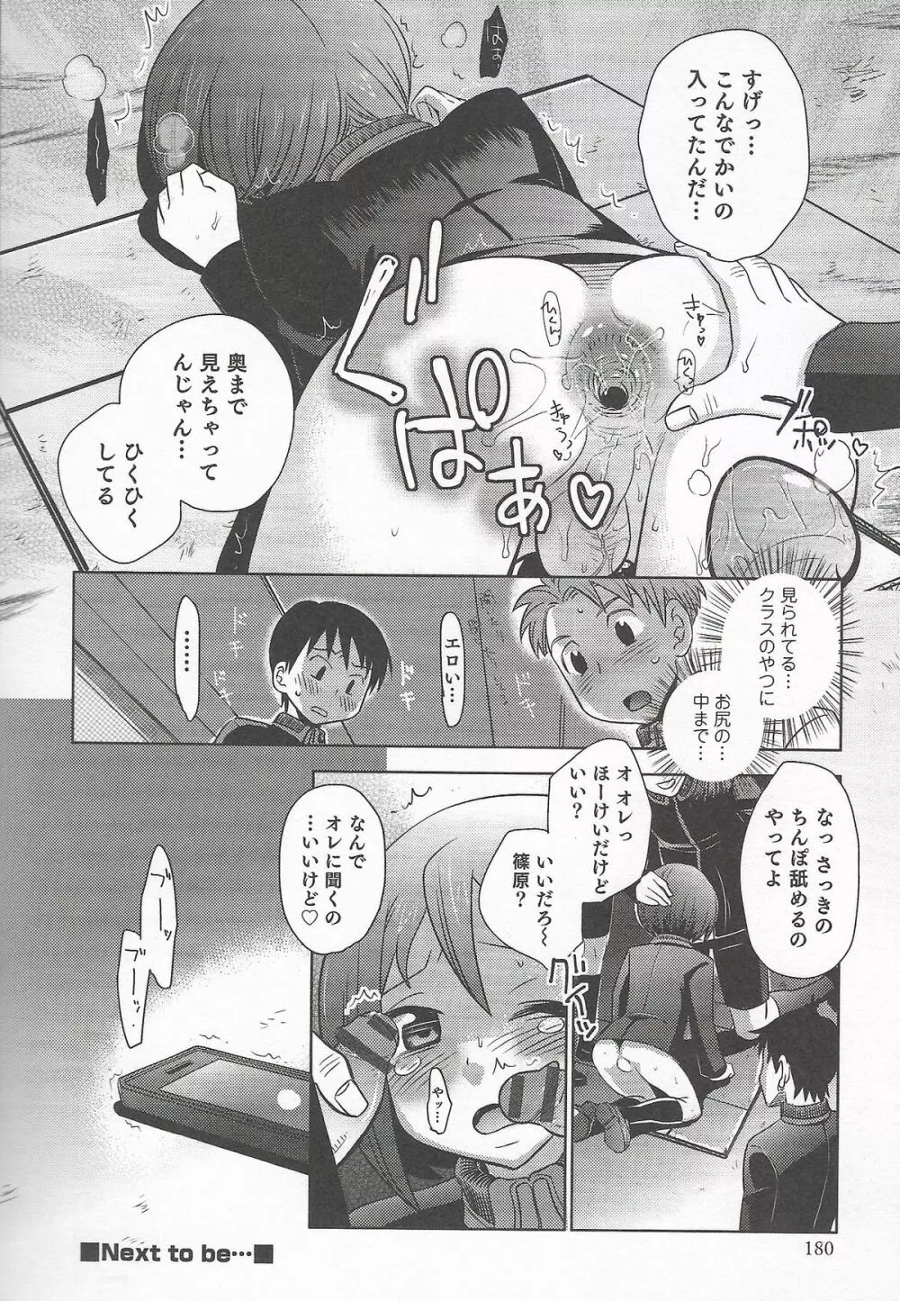 オトコのコHEAVEN Vol.20 男の娘×飲精ミルクタイム 182ページ
