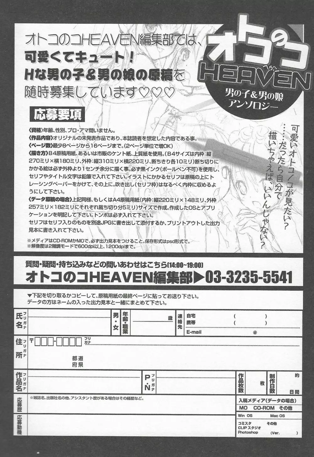 オトコのコHEAVEN Vol.20 男の娘×飲精ミルクタイム 186ページ