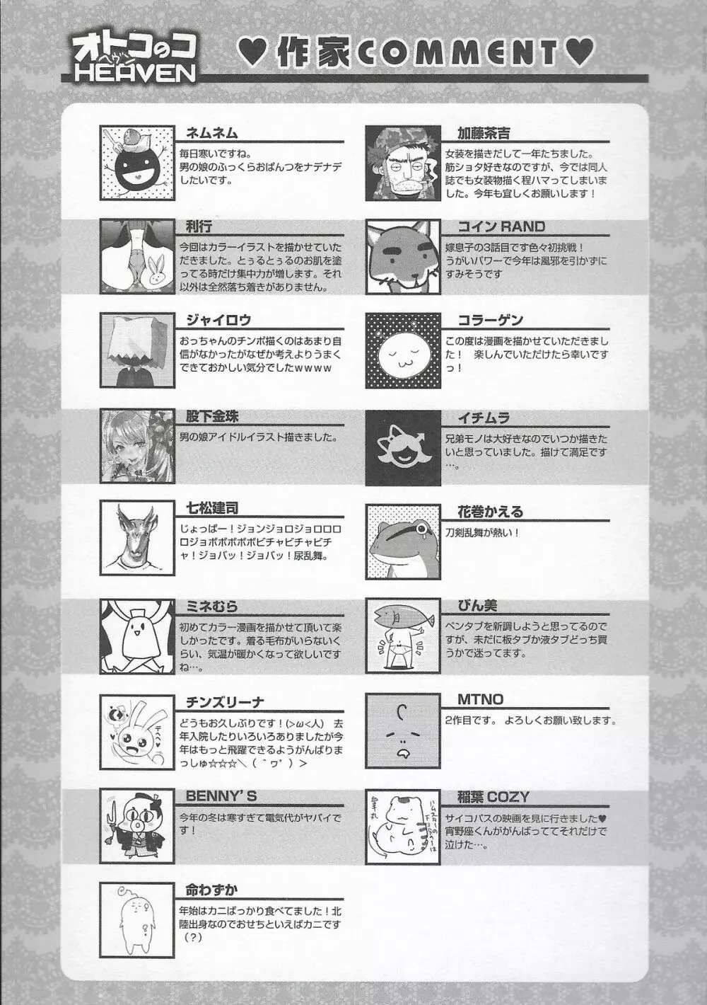 オトコのコHEAVEN Vol.20 男の娘×飲精ミルクタイム 187ページ