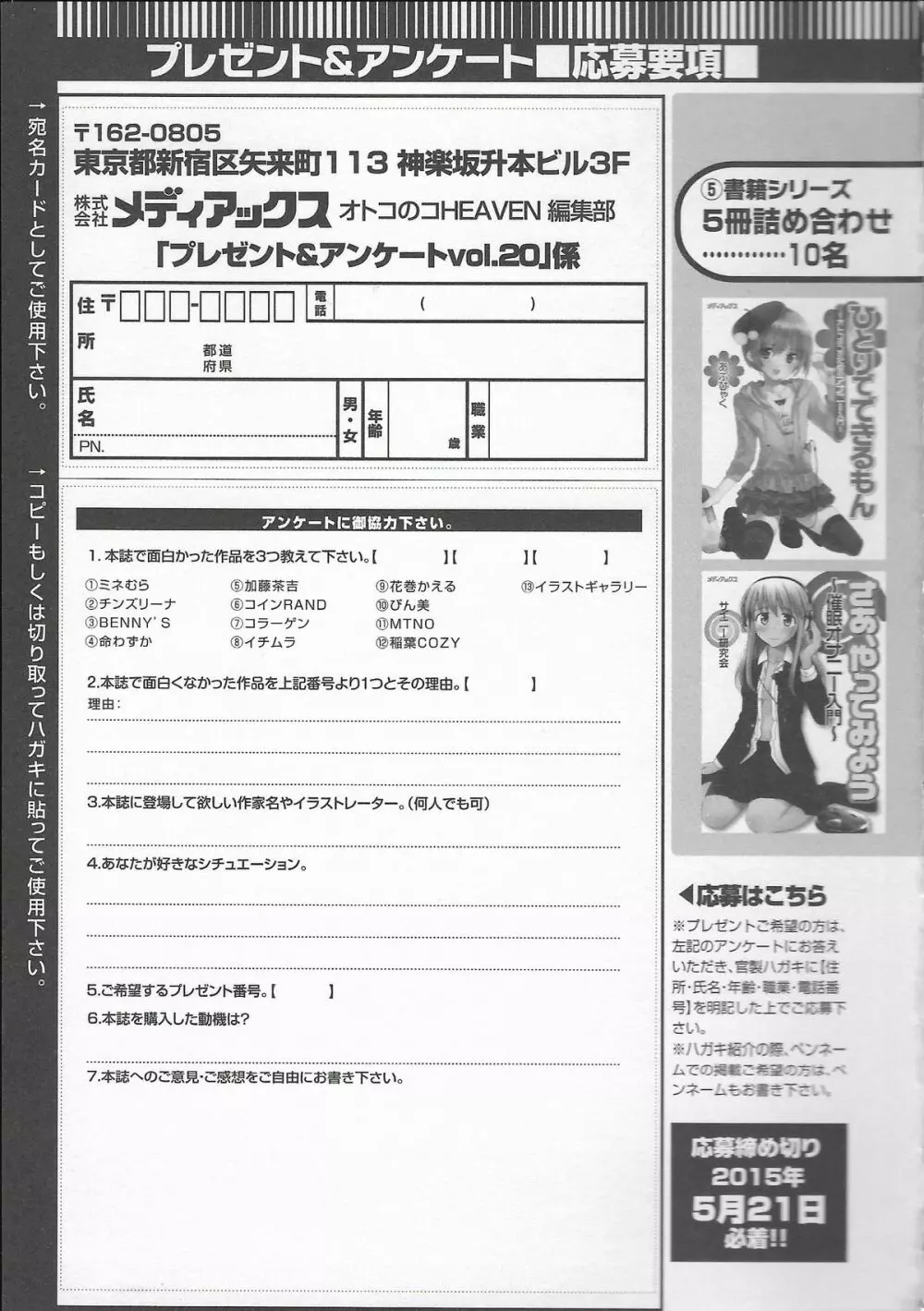 オトコのコHEAVEN Vol.20 男の娘×飲精ミルクタイム 189ページ