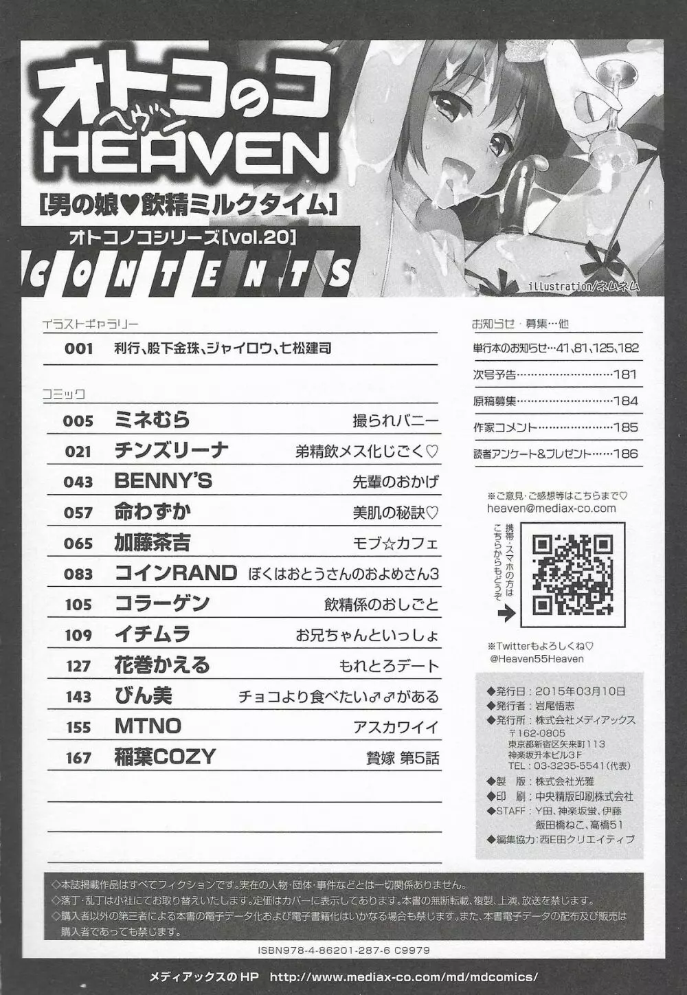 オトコのコHEAVEN Vol.20 男の娘×飲精ミルクタイム 190ページ