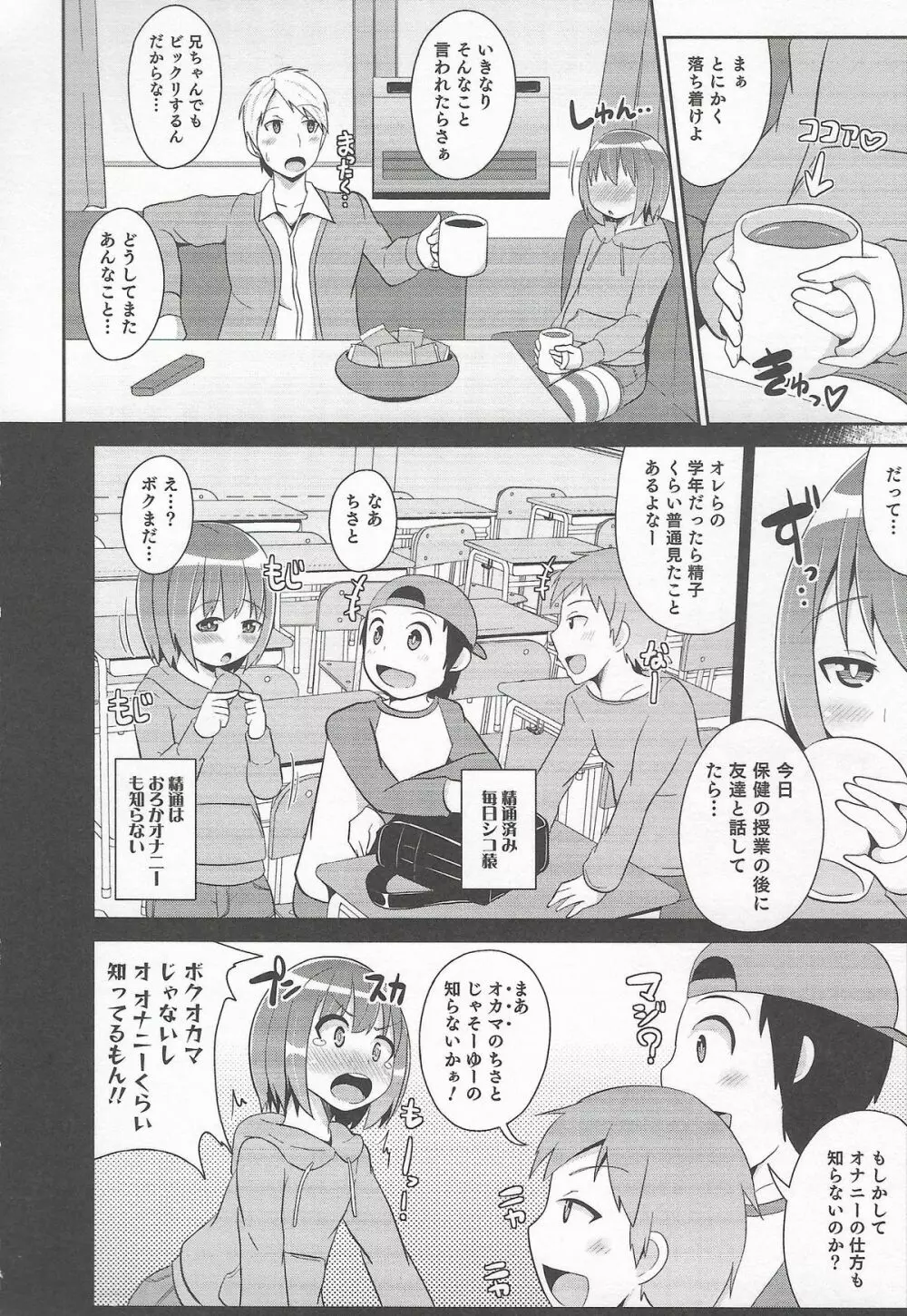 オトコのコHEAVEN Vol.20 男の娘×飲精ミルクタイム 24ページ