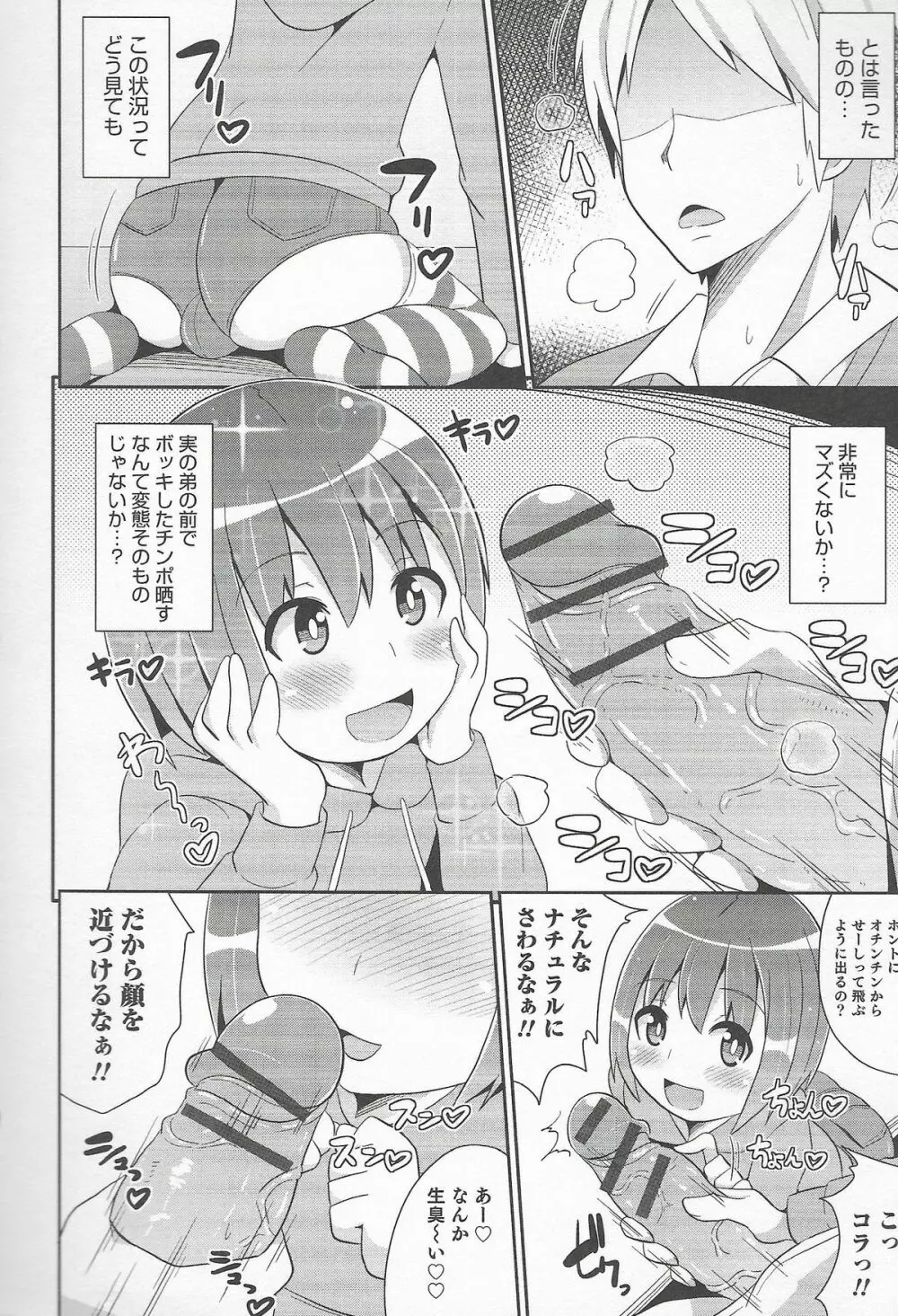 オトコのコHEAVEN Vol.20 男の娘×飲精ミルクタイム 26ページ