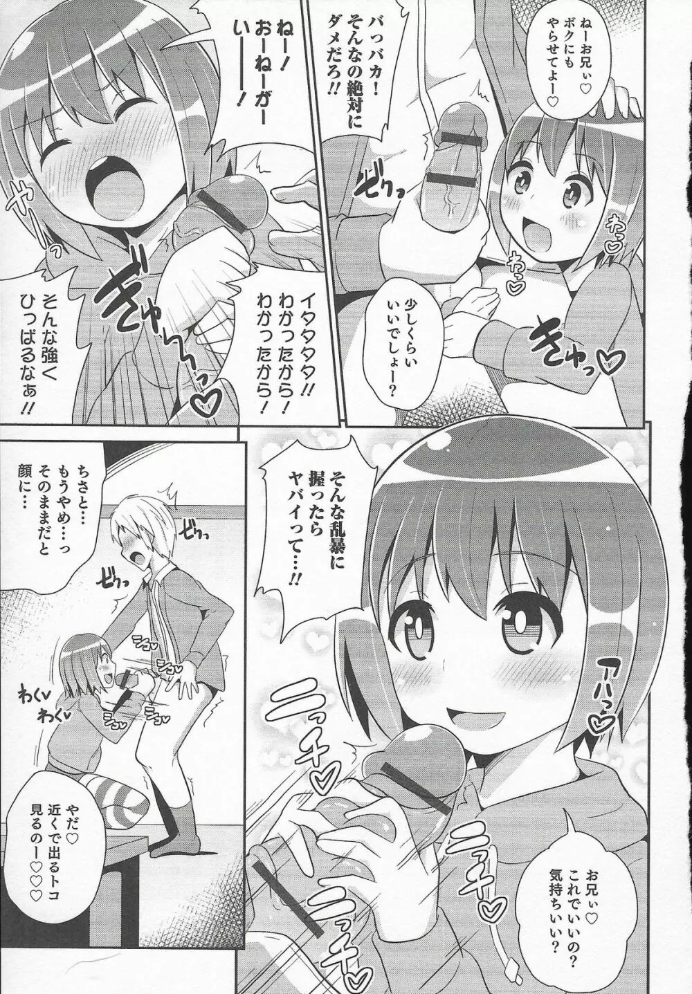 オトコのコHEAVEN Vol.20 男の娘×飲精ミルクタイム 27ページ