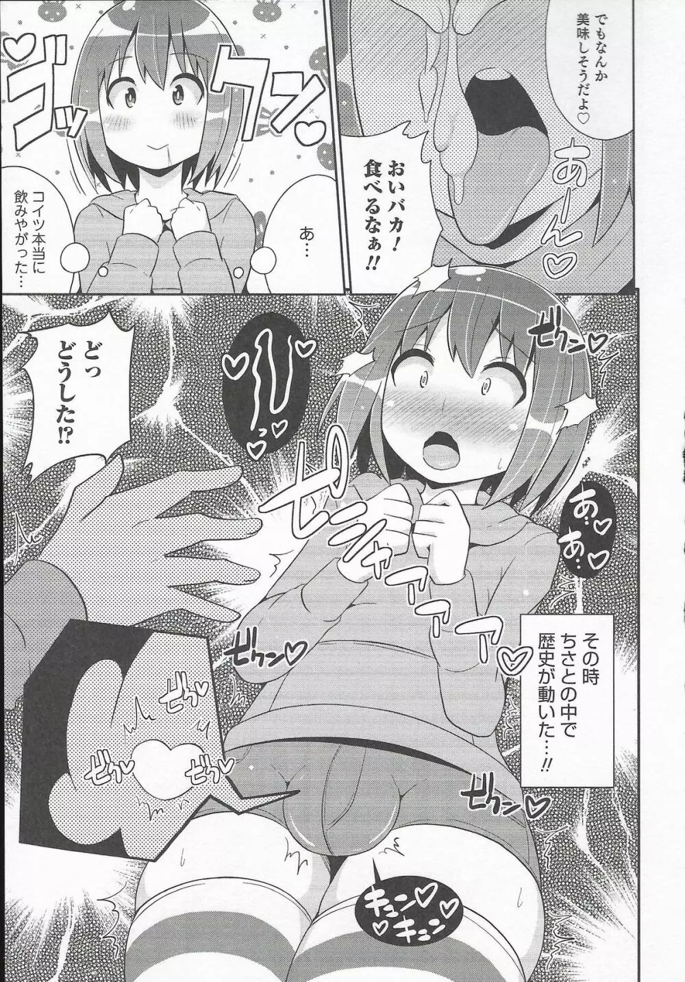 オトコのコHEAVEN Vol.20 男の娘×飲精ミルクタイム 29ページ