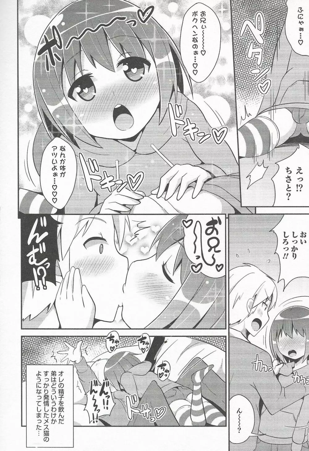 オトコのコHEAVEN Vol.20 男の娘×飲精ミルクタイム 30ページ