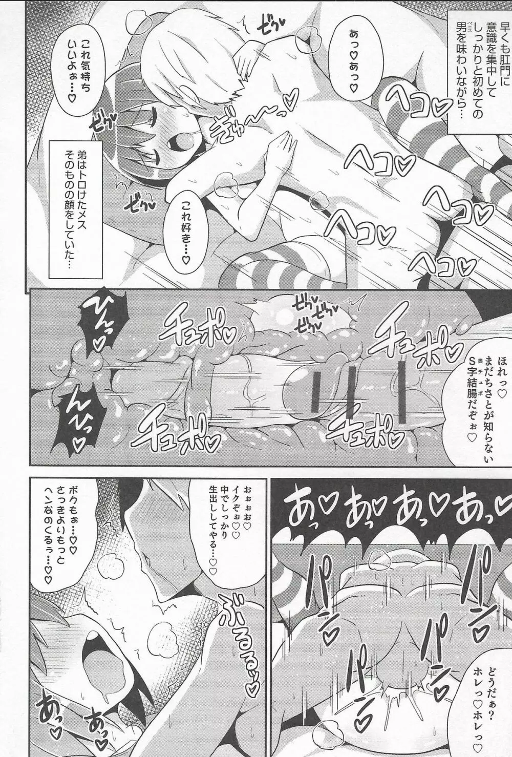 オトコのコHEAVEN Vol.20 男の娘×飲精ミルクタイム 40ページ