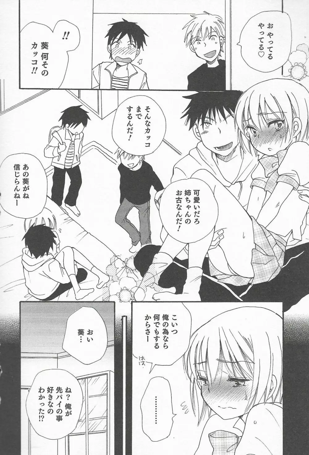 オトコのコHEAVEN Vol.20 男の娘×飲精ミルクタイム 46ページ