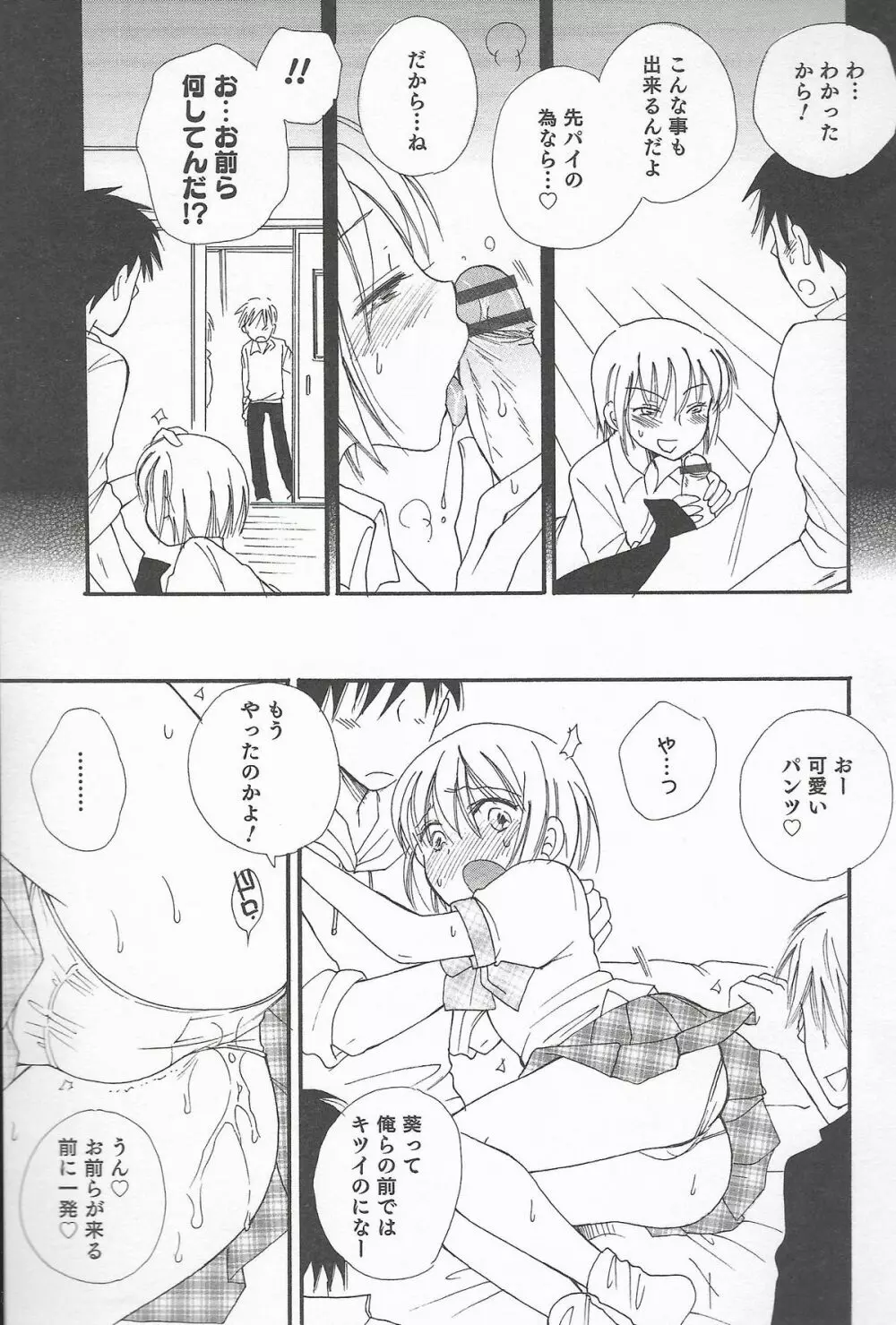 オトコのコHEAVEN Vol.20 男の娘×飲精ミルクタイム 47ページ