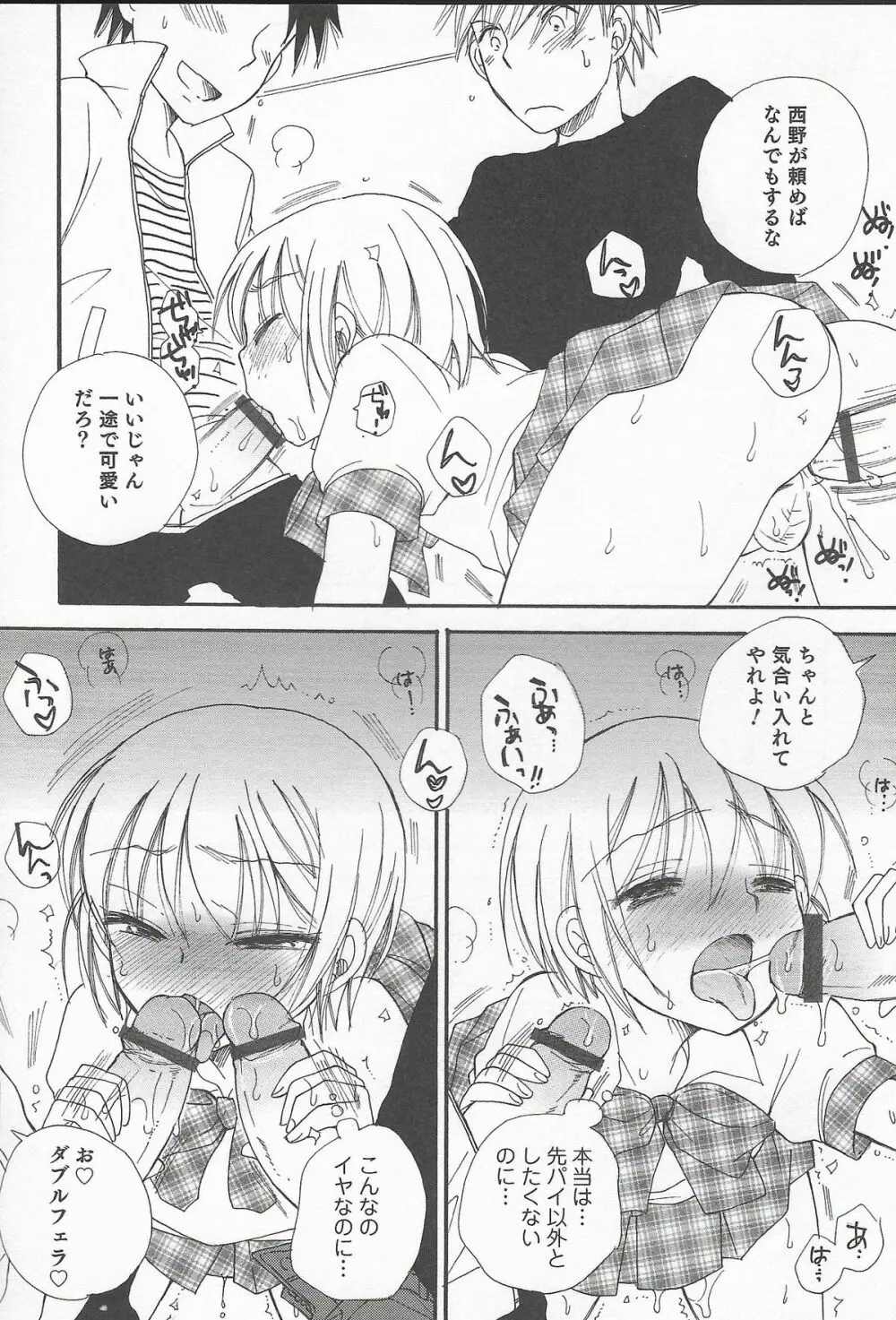 オトコのコHEAVEN Vol.20 男の娘×飲精ミルクタイム 52ページ