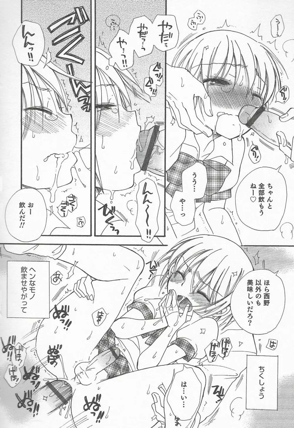 オトコのコHEAVEN Vol.20 男の娘×飲精ミルクタイム 54ページ