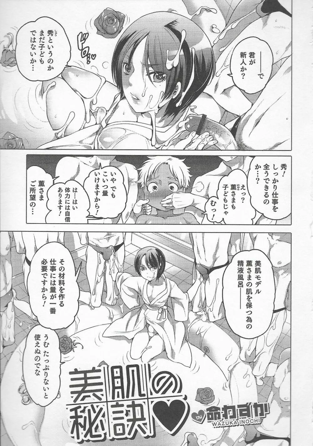 オトコのコHEAVEN Vol.20 男の娘×飲精ミルクタイム 59ページ