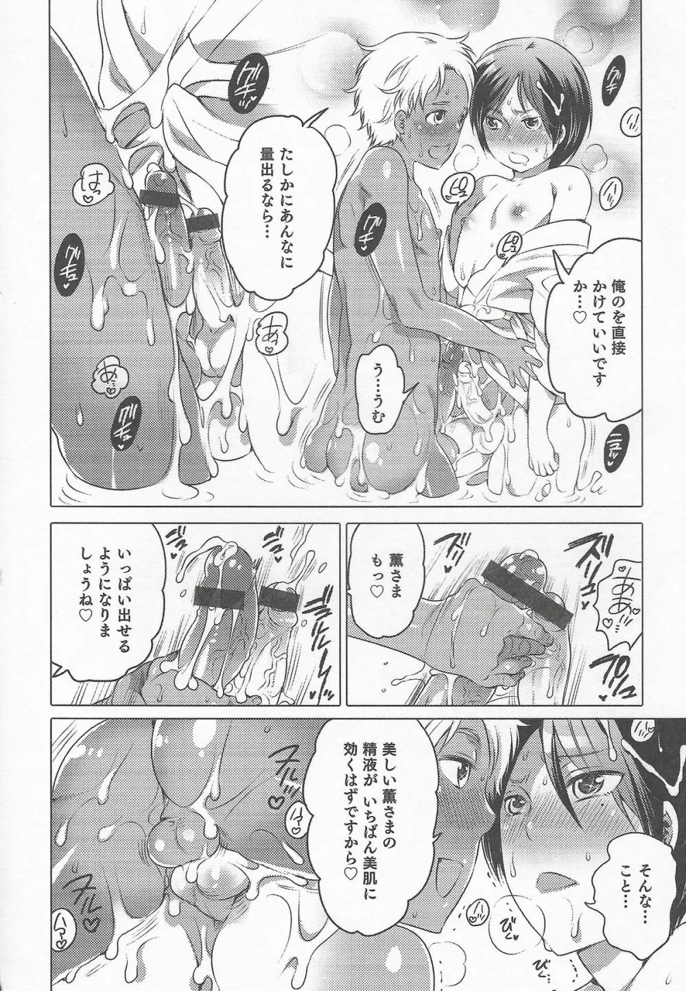 オトコのコHEAVEN Vol.20 男の娘×飲精ミルクタイム 64ページ