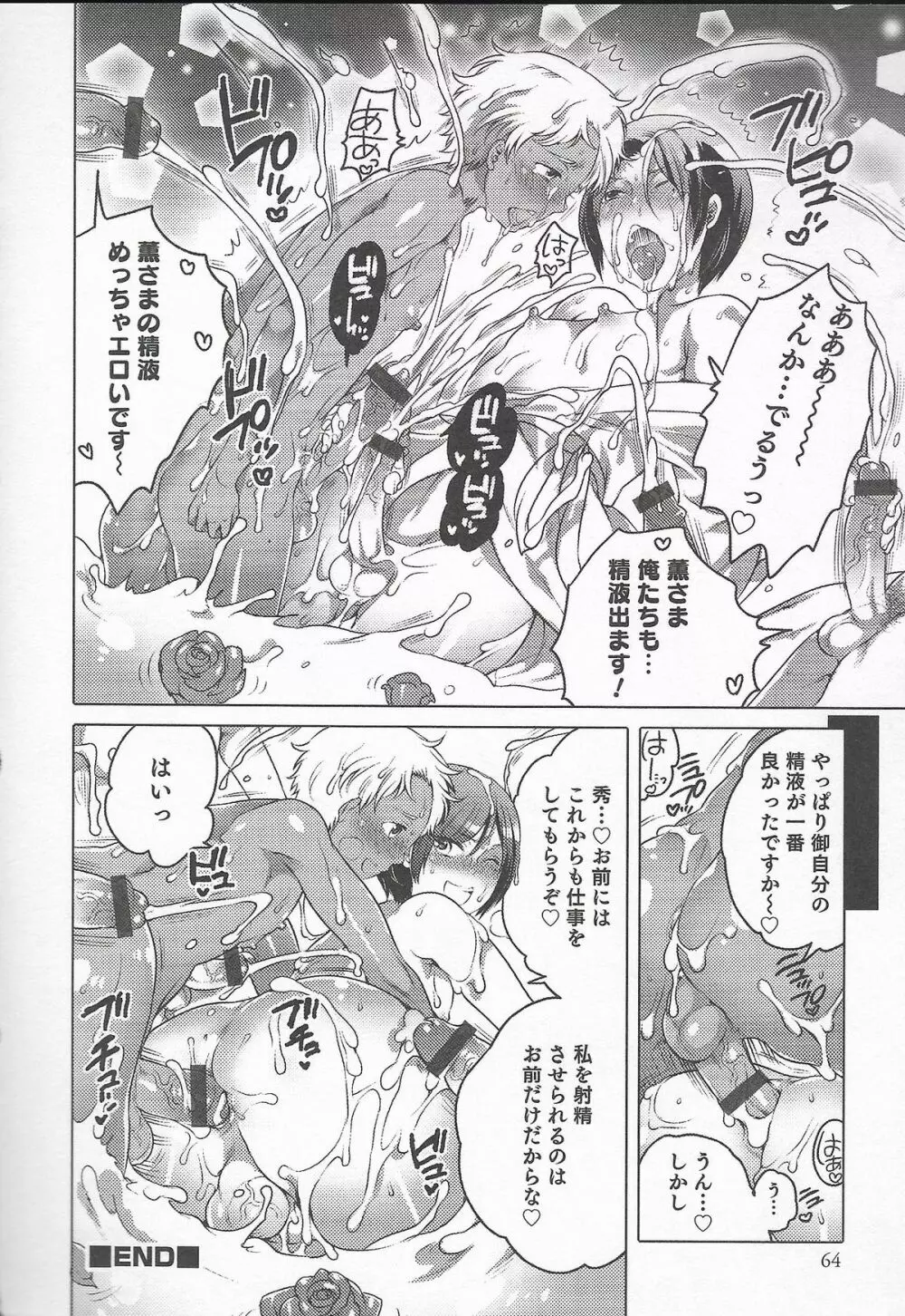 オトコのコHEAVEN Vol.20 男の娘×飲精ミルクタイム 66ページ