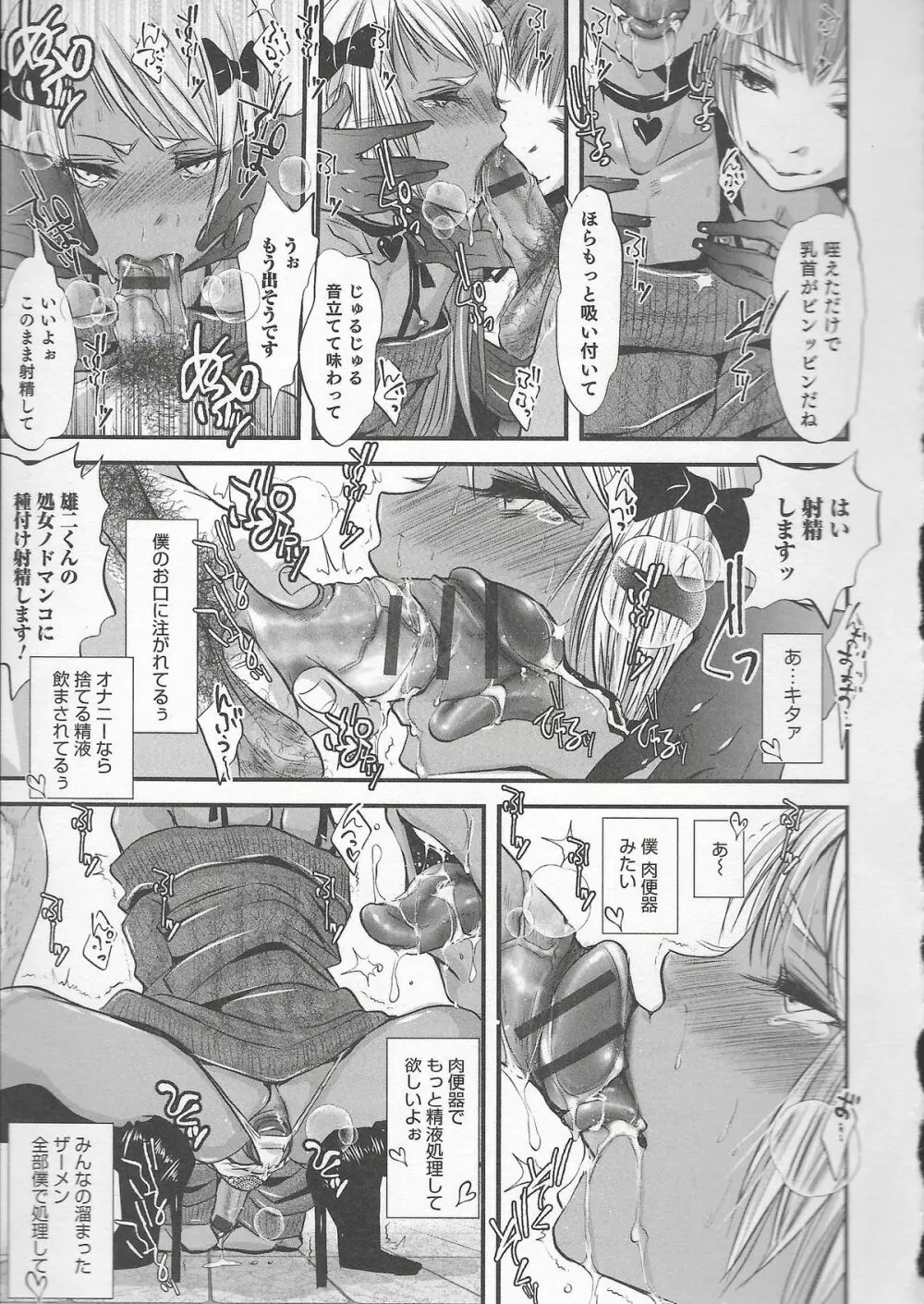 オトコのコHEAVEN Vol.20 男の娘×飲精ミルクタイム 71ページ
