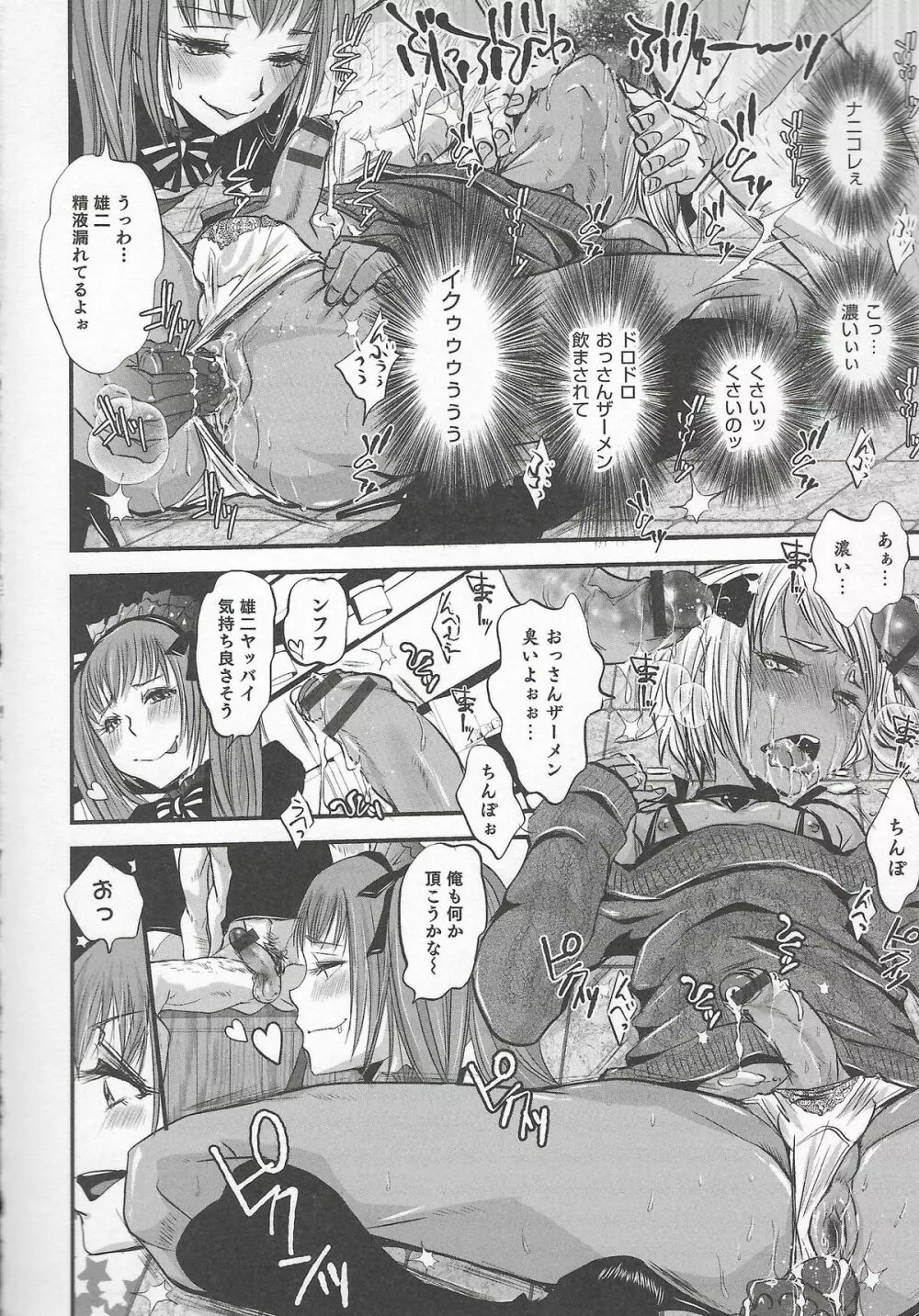 オトコのコHEAVEN Vol.20 男の娘×飲精ミルクタイム 74ページ