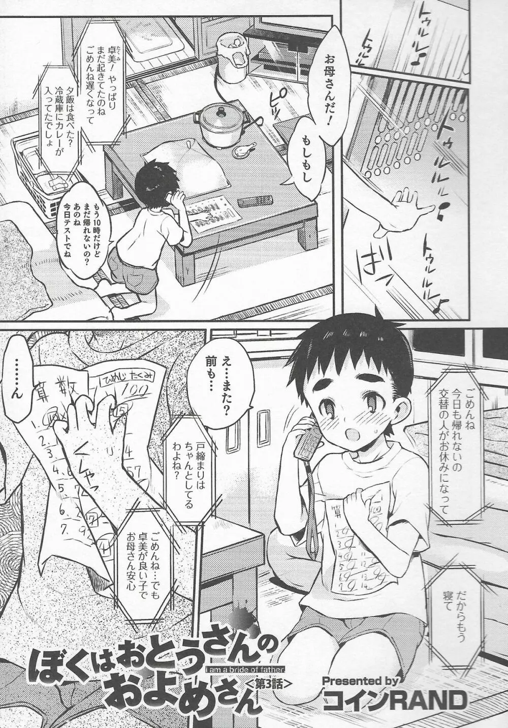 オトコのコHEAVEN Vol.20 男の娘×飲精ミルクタイム 85ページ