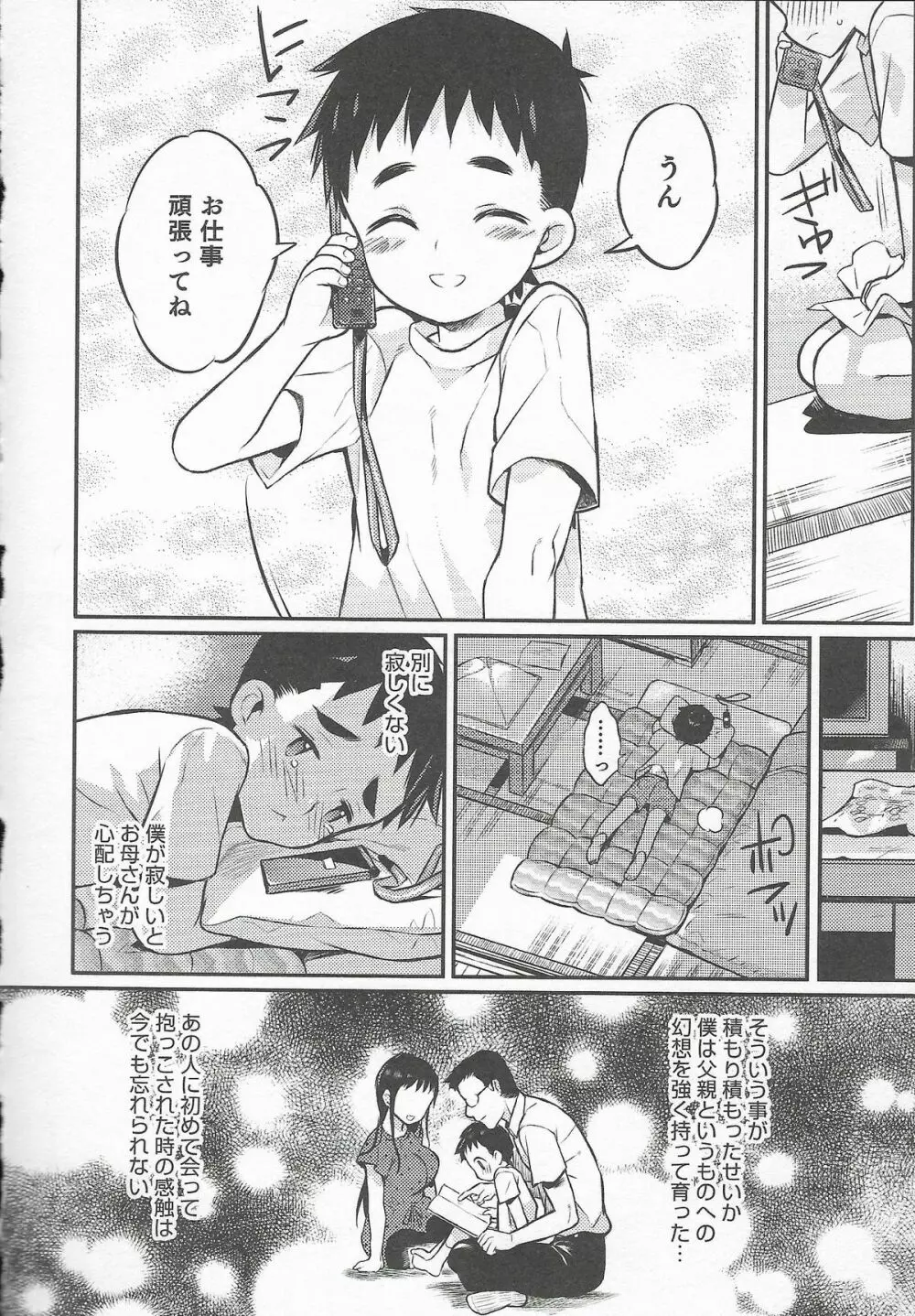 オトコのコHEAVEN Vol.20 男の娘×飲精ミルクタイム 86ページ