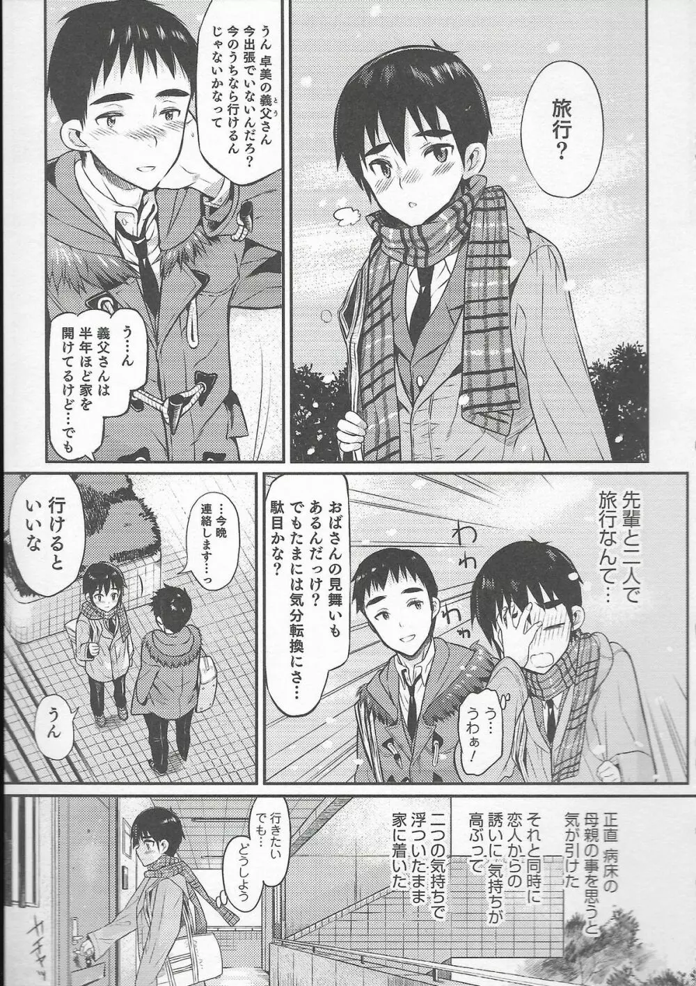 オトコのコHEAVEN Vol.20 男の娘×飲精ミルクタイム 87ページ