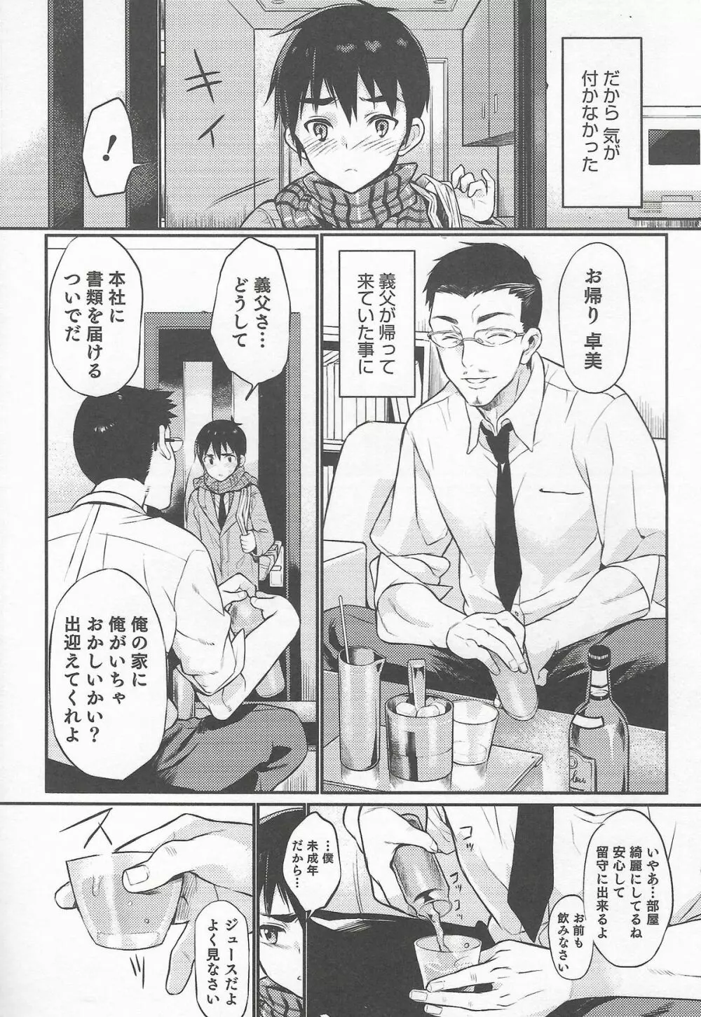 オトコのコHEAVEN Vol.20 男の娘×飲精ミルクタイム 88ページ