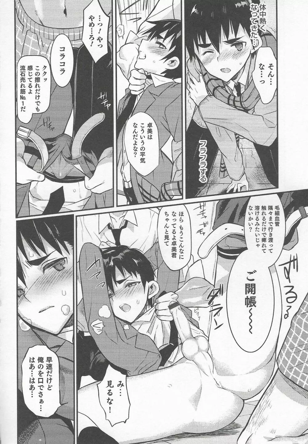 オトコのコHEAVEN Vol.20 男の娘×飲精ミルクタイム 92ページ
