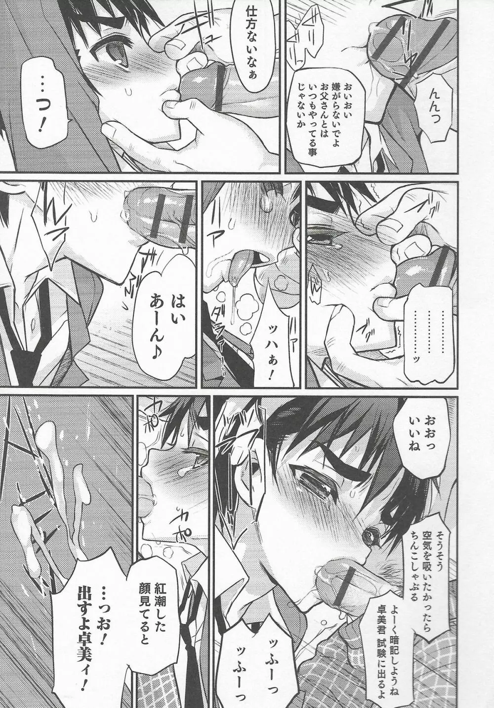 オトコのコHEAVEN Vol.20 男の娘×飲精ミルクタイム 93ページ