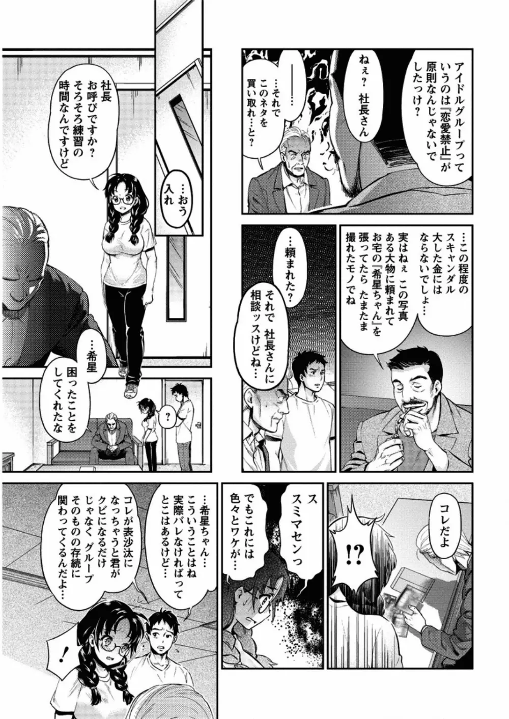 哀ドル伝説きらり☆ 第1-7話 113ページ