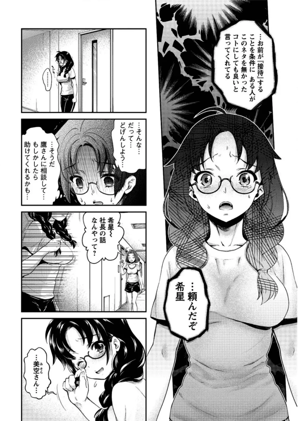 哀ドル伝説きらり☆ 第1-7話 114ページ