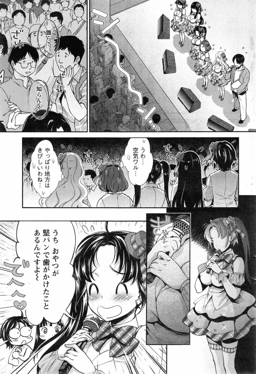 哀ドル伝説きらり☆ 第1-7話 37ページ