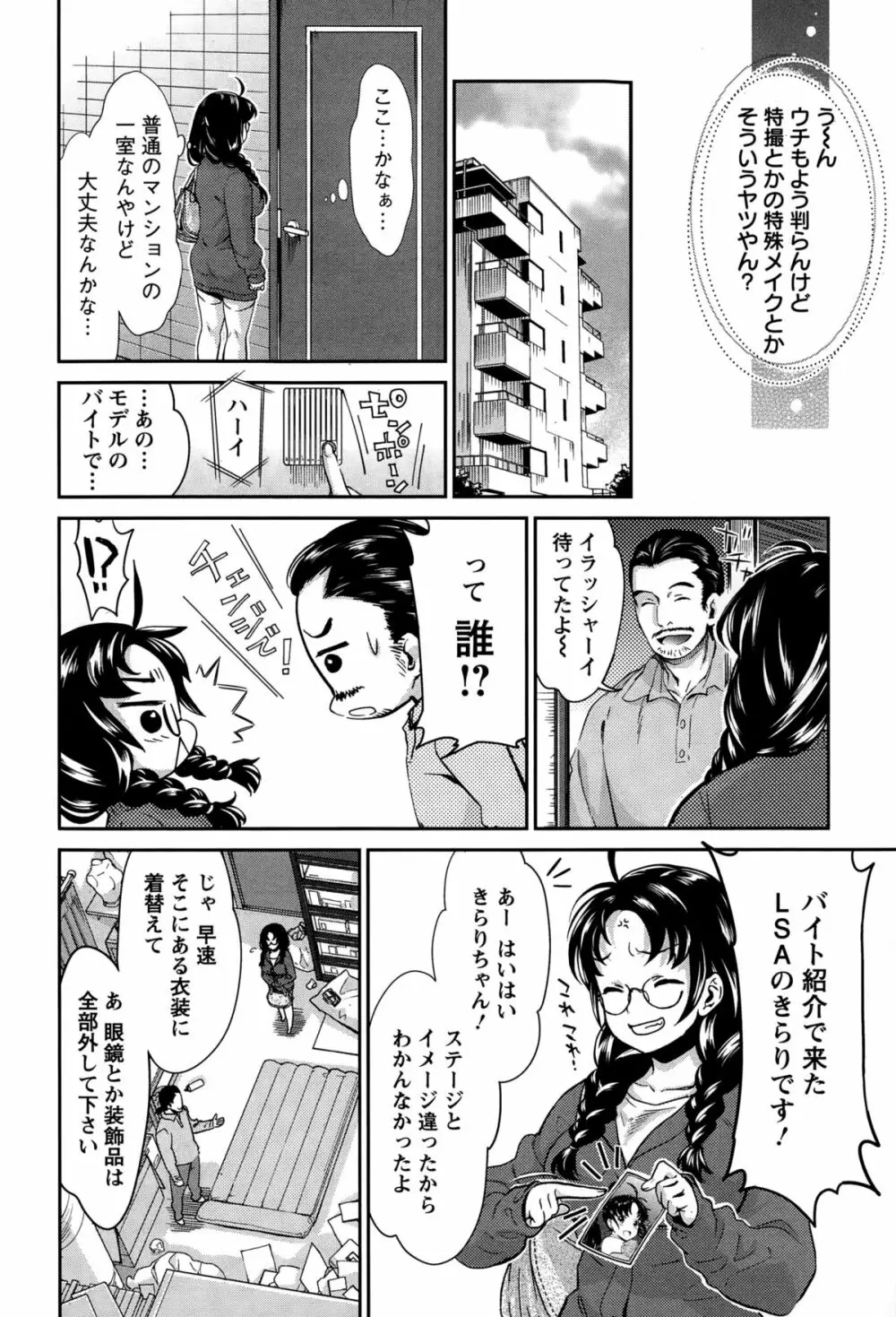 哀ドル伝説きらり☆ 第1-7話 42ページ