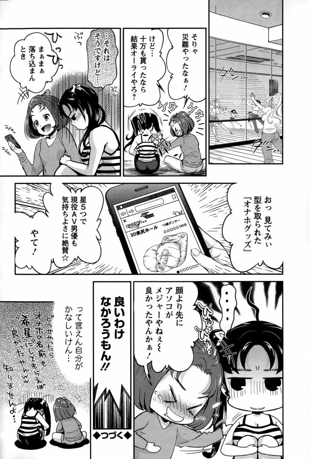 哀ドル伝説きらり☆ 第1-7話 56ページ
